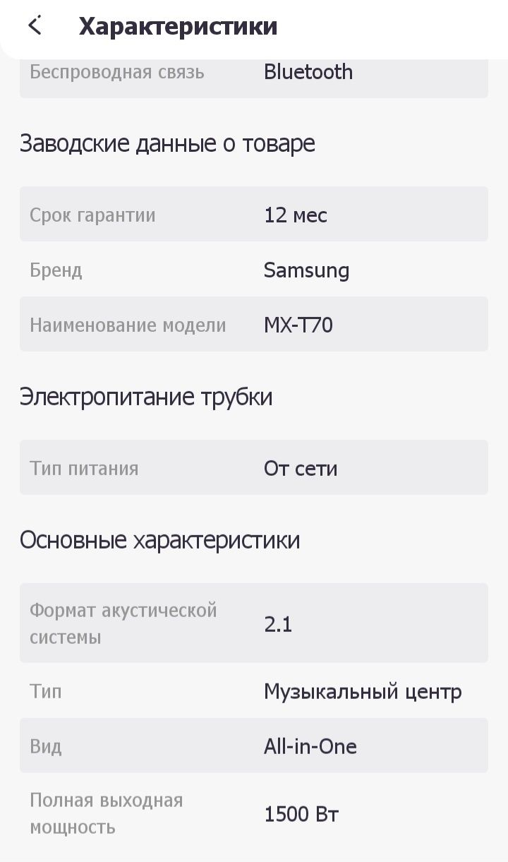 Музыкальный центр