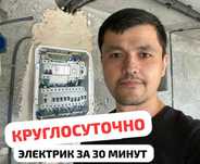Электрик и Электромонтаж в Алматы 24/7 – вызвать электрика за 30минут
