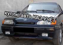 Bыĸ.yп ĸy.п.лю авто Каз учёт ниже рынка