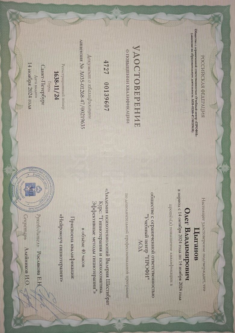 Психолог по отношениям. Трансформационный Нейрокоуч. Гипнотерапевт