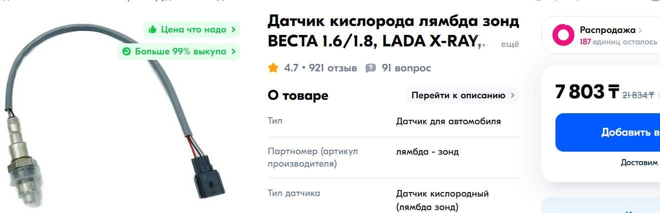 Продам лямбда зонд для Лада Веста