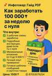 100к тенге за неделю с нуля