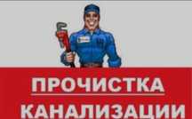 Сантехник круглосуточно