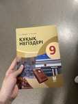 құқық   негіздері