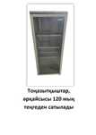 Тоңазытқыш, Холодилькик