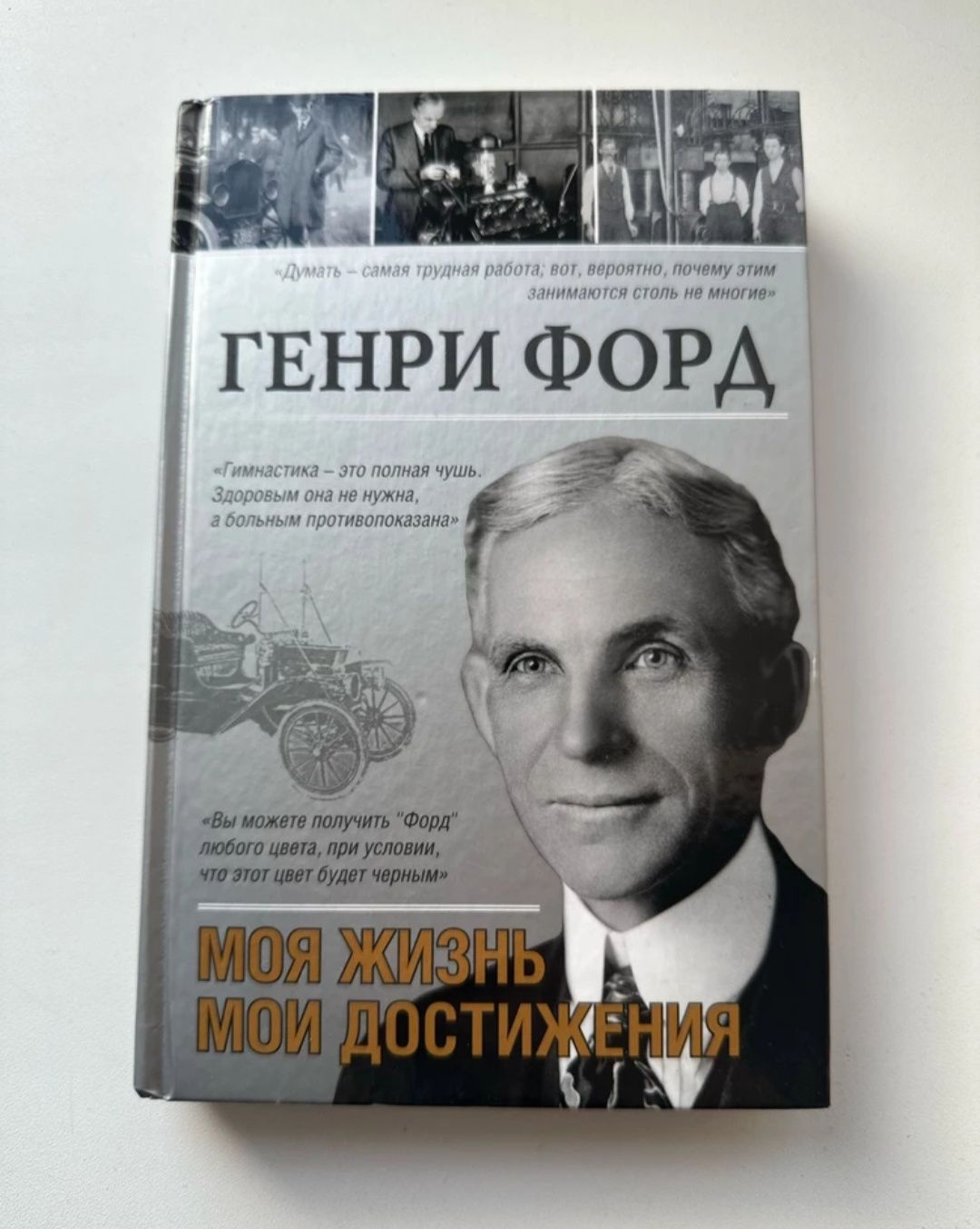 Продам книгу Генри Форд
