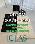 Оптом жайнамаз.