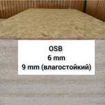 Продам OSB, Цемент, Гипсокартон, Пеноплекс, Саморезы