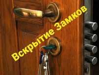 Вскрытие Замков Любой сложности