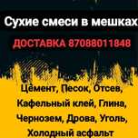 Сухие смеси в мешках
