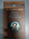 Жизнь и труды Клаузевица Снесарев военная литература история