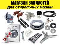 Тэн Тен Помпа Сливной Насос Подшипники Запчасти Стиральной Машины