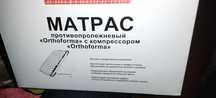 Продам матрас в отличном состоянии