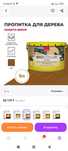 Продам пропитку для дерева