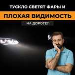 Профессиональная установка автосвета BiLed