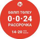 Ракушняк, Хоум Кредит,Рассрочка Каспий Банк