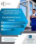 Алюминиевые и пластиковые окна и двери под заказ с установкой