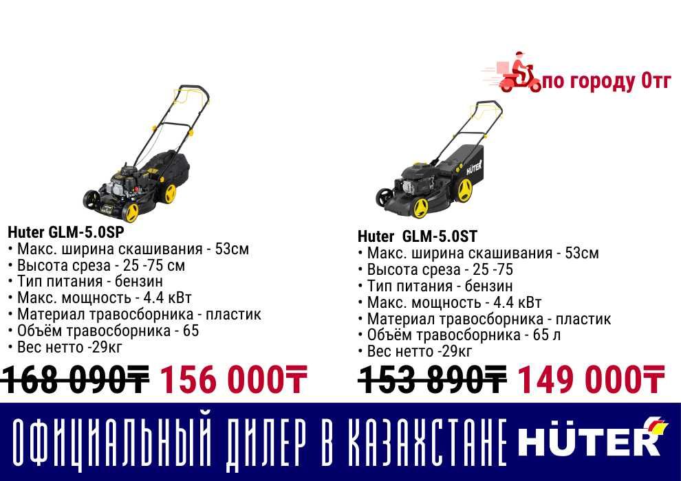 Бензиновая газонокосилка HUTER все виды