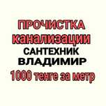 Чистка труб сантехник  прочистка труб прочистка канализации
