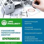 Узаконение Перепланировки Квартир