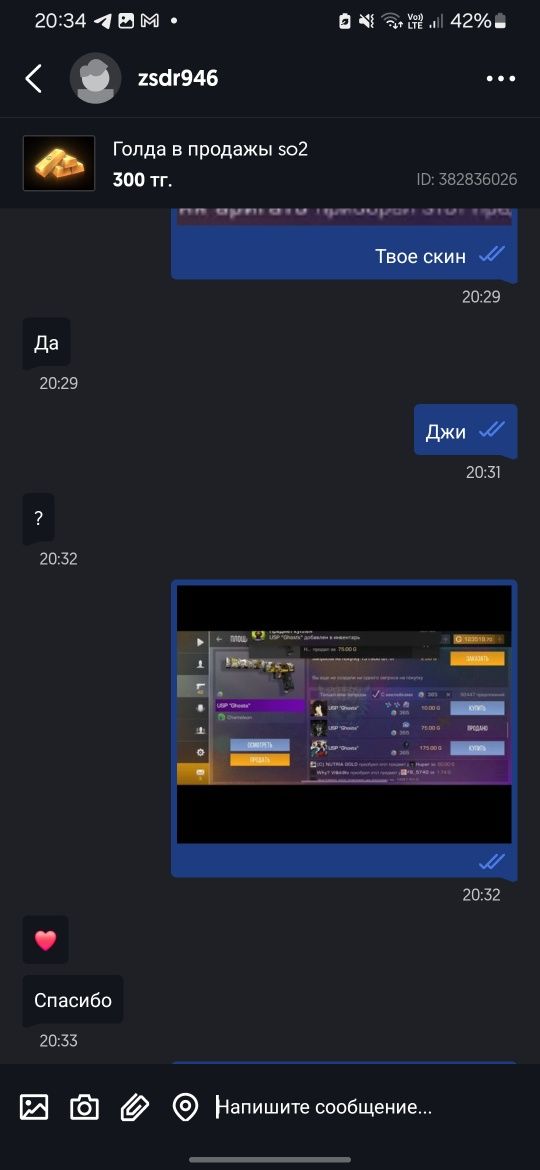 Продажа голды в Стандофф