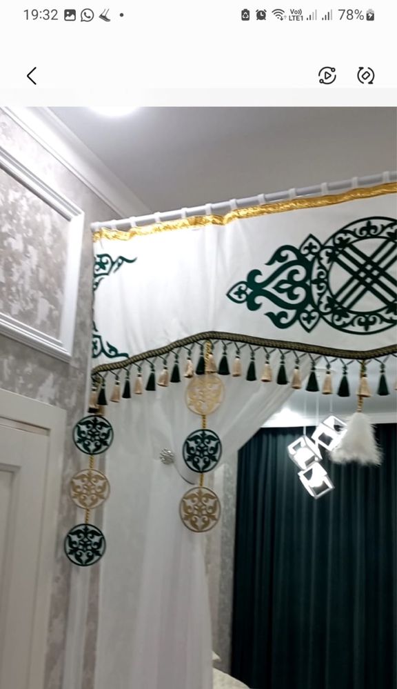 Шымылдық для молодоженых