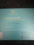 Подарочный сертификат