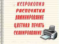 Распечатка А 3, А 4