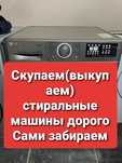 Стиральная машина автомат
