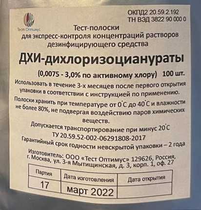 ДХИ индикаторные полоски (определение активного хлора в дез.растворах)