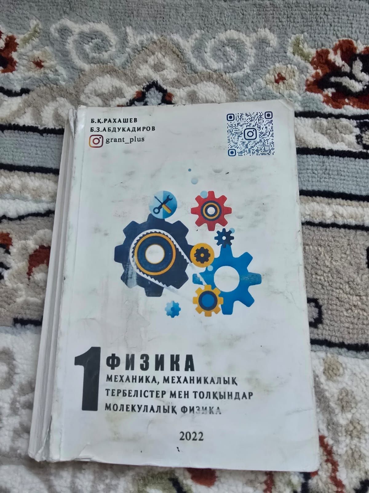 ҰБТ-ға дайындыққа арналған физика кітаптары