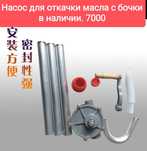 Продам насосы для откачки масла из бочки