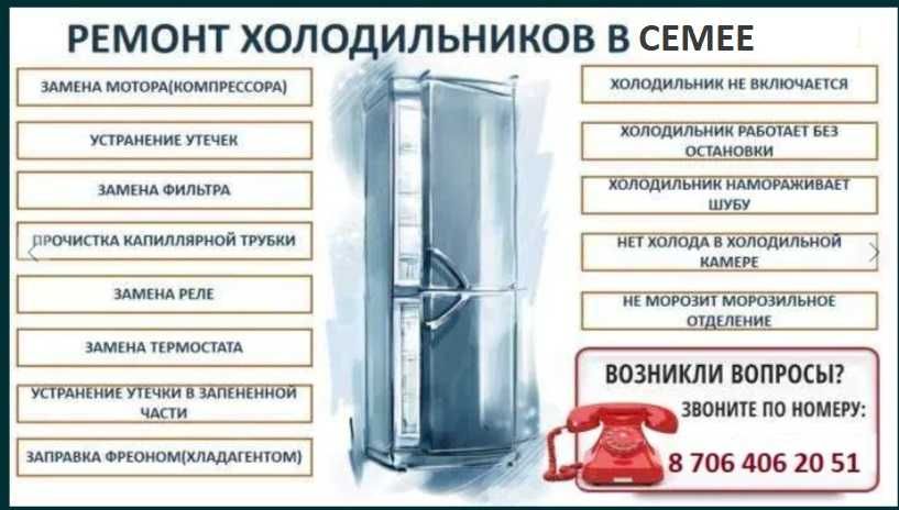 Ремонт холодильников в г. Семей