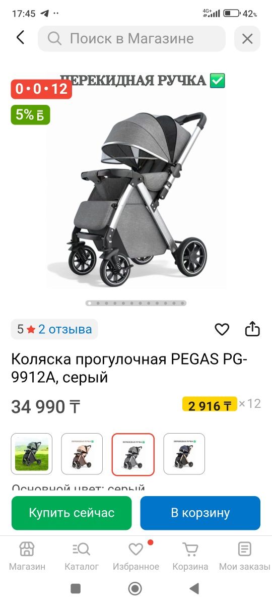 Продам новую колляску прогулочную