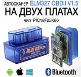 Автосканер ELM327 OBD2 V1.5 оригинал