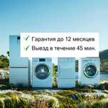 Профессиональный ремонт бытовой техники Siemens в Алматы