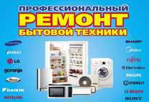 Ремонт морозильников