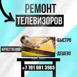Ремонт телевизоров