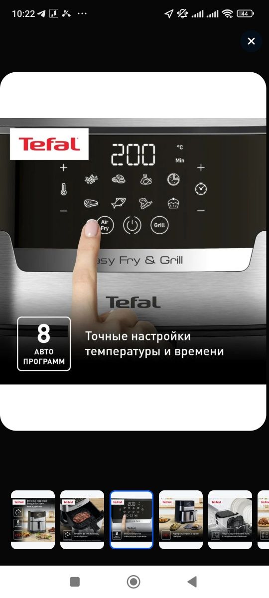 Аэрогриль Tefal на гарантии