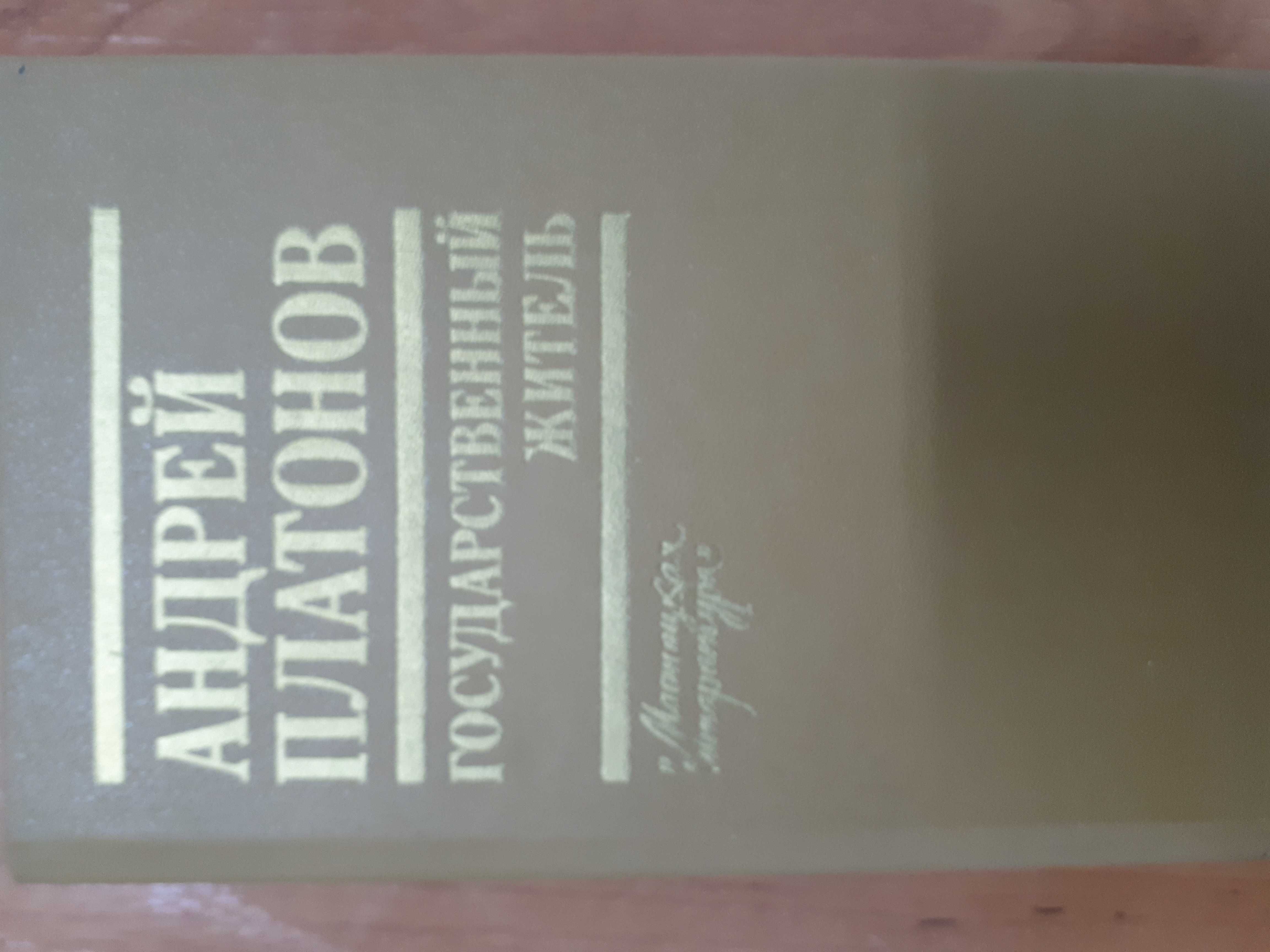 Андрей Платонов. Проза