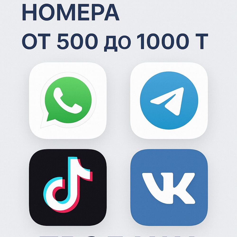 продам виртуалные номера