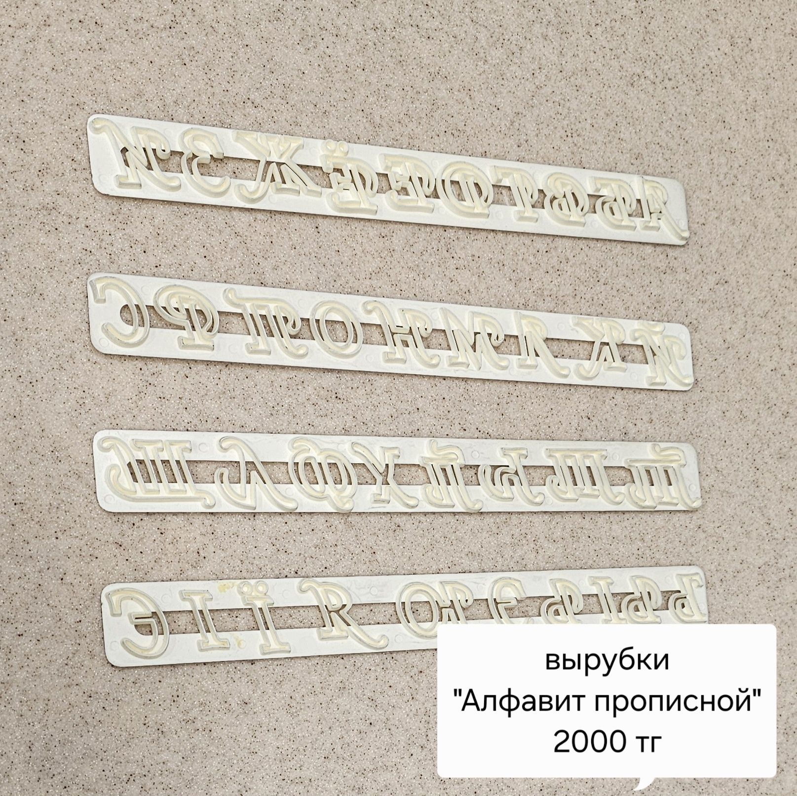Формы, молды и вырубки