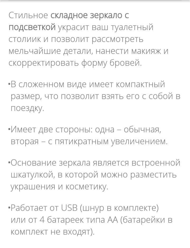 Зеркало складное с подсветкой от Faberlic