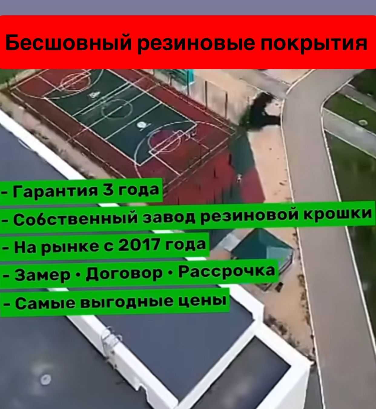 Тартановое РеЗина Крошкаа 6800 Замер бесплатно