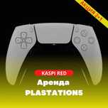 Аренда/прокат PS5, playstation5, плейстейшин 5, КаспиРэд, прокат пс