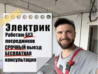 Электрик все районы