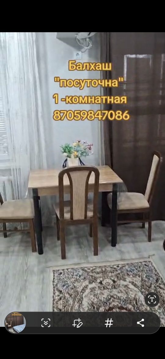 Сдаётся поскточна  1 - комнатная квартира