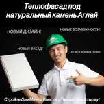 Термофасад, Теплофасад, Термопанель, Полифасад 2500тг/м2 в Атырау