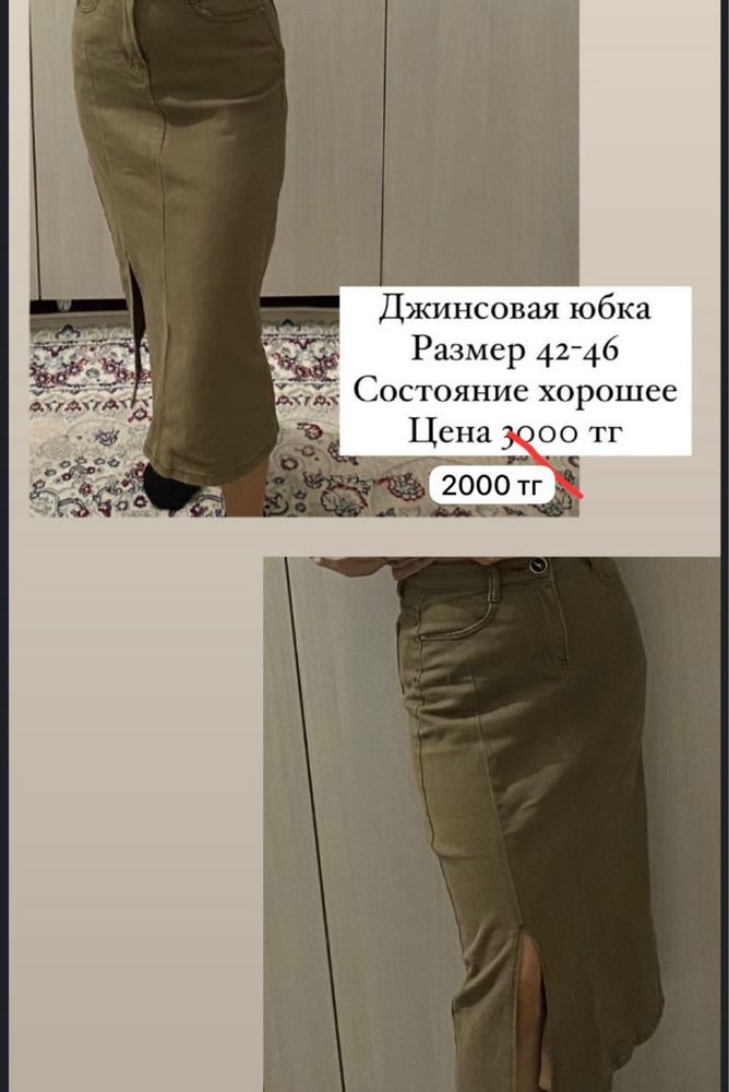 Продам панамку, юбку и джинсы