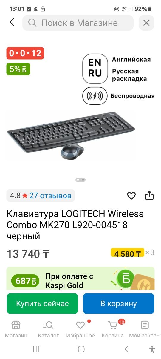 Клавиатура мк270